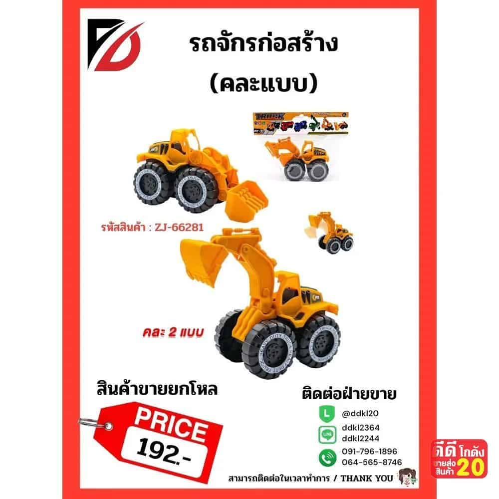 รถจักรก่อสร้าง