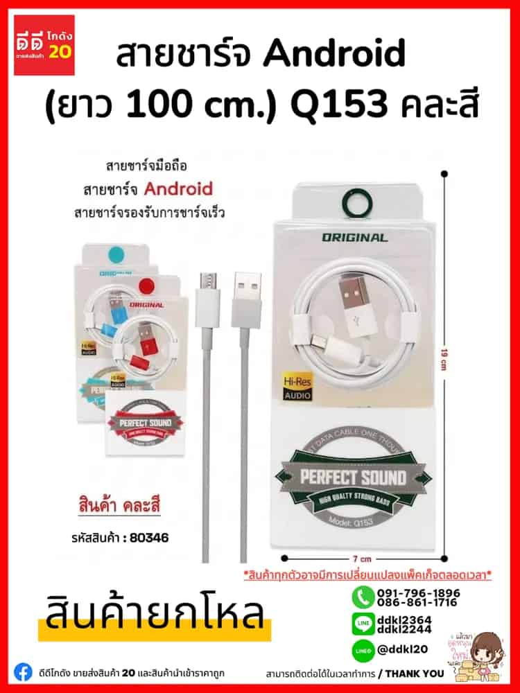 สายชาร์จ Android (ยาว 100 cm.) Q153 คละสี ZC