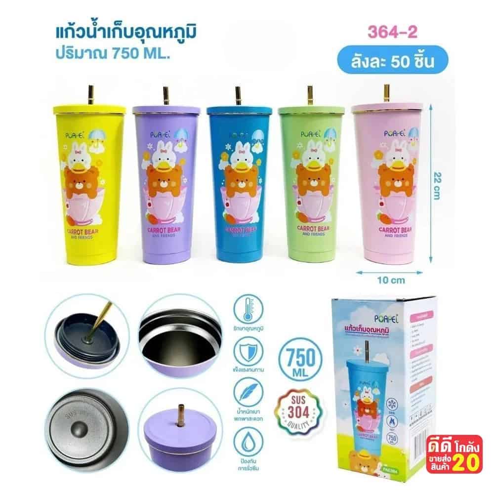 แก้วเก็บความเย็น (พิมพ์ลายการ์ตูน) ความจุ 750ml.