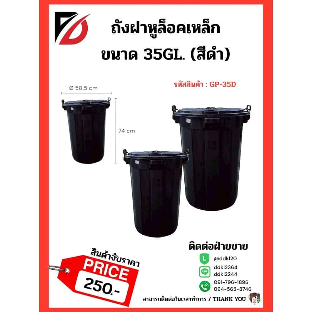 ถังฝาหูล็อคเหล็ก 35GL. (สีดำ)