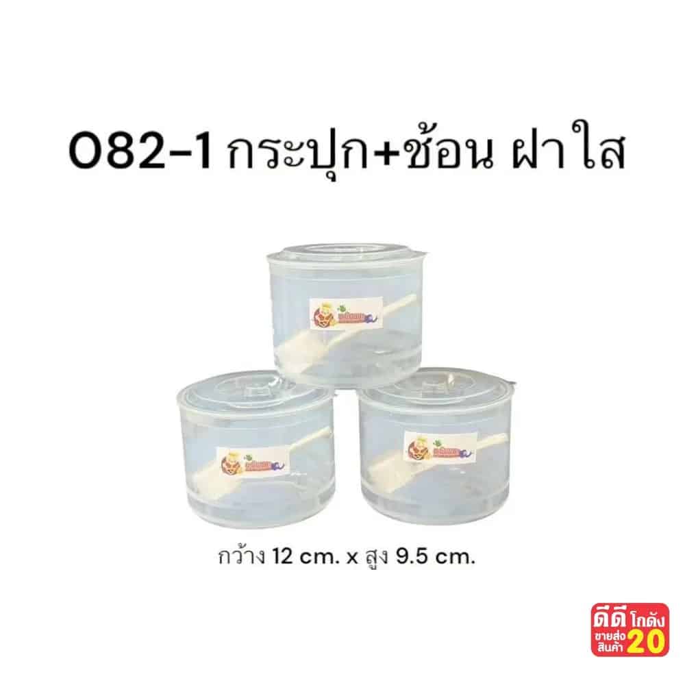 กระปุก (พร้อมช้อน) ฝาใส