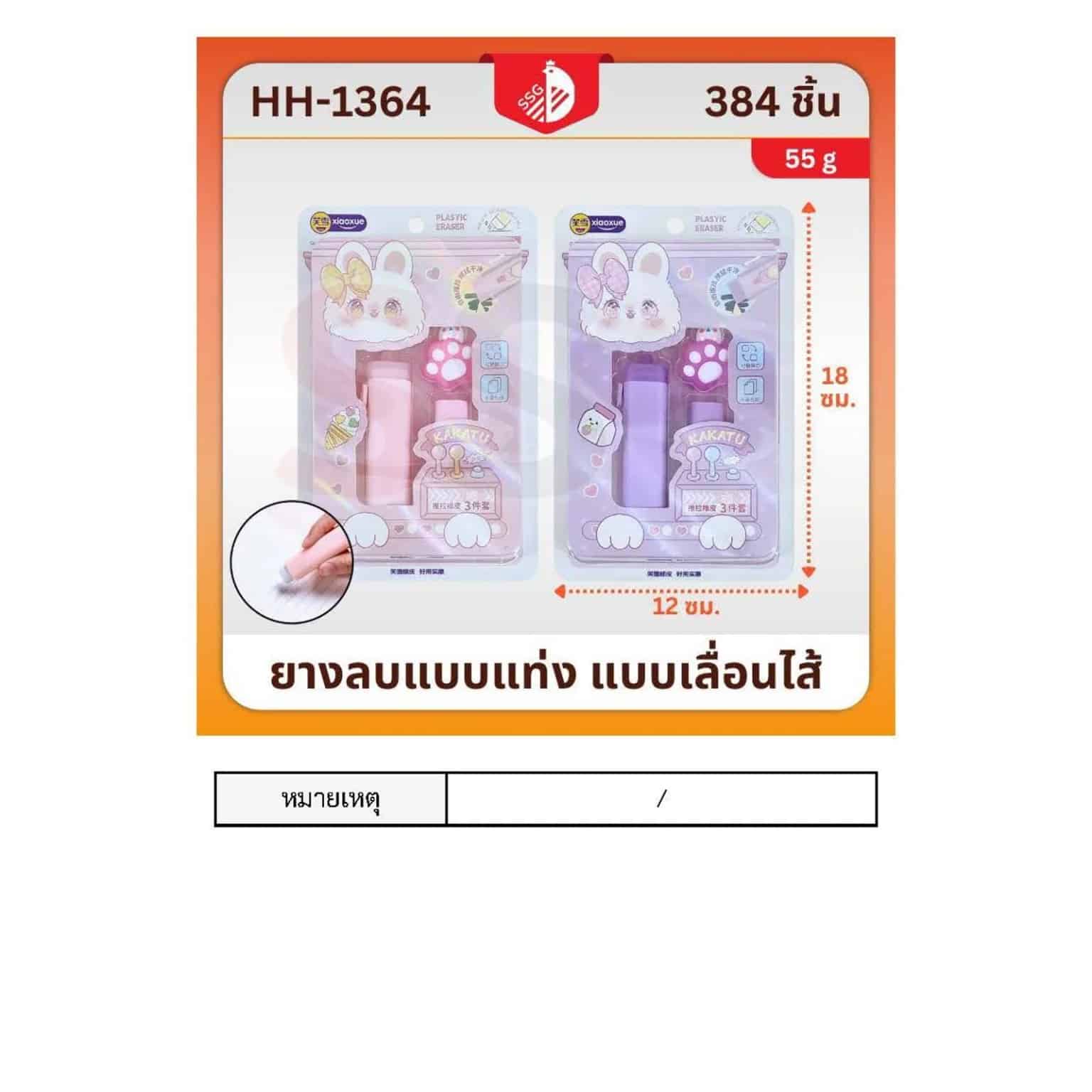 ยางลบแท่งแบบเลื่อนไส้ (พร้อมรีฟิว)