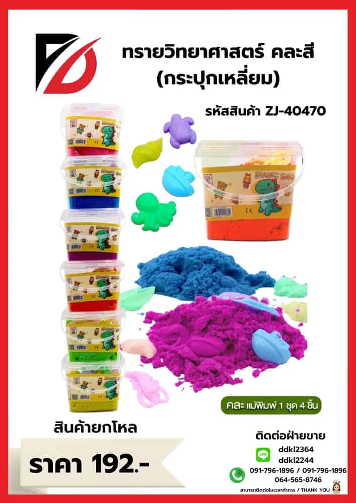 ทรายวิทยาศาสตร์ (กระปุกยาว) คละสี