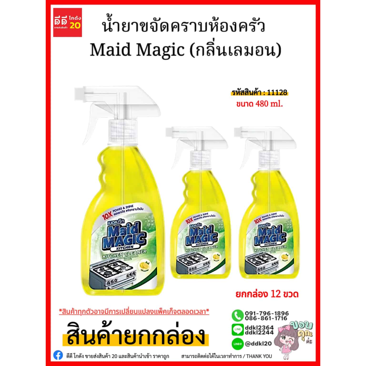 น้ำยาขจัดคราบห้องครัว Maid Magic หัวสเปร์ย (กลิ่นเลมอน) 480ml.