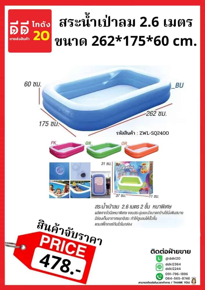 สระน้ำเป่าลม (ขนาด 2 ชั้น 2.6 เมตร) หนาพิเศษ
