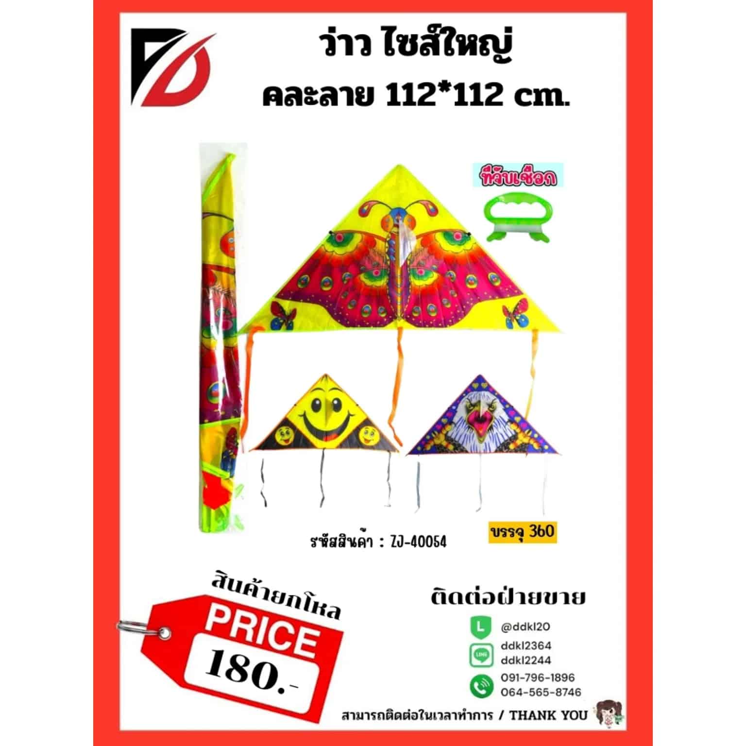 ว่าวเต่าทอง (ขนาด112*112 cm.)