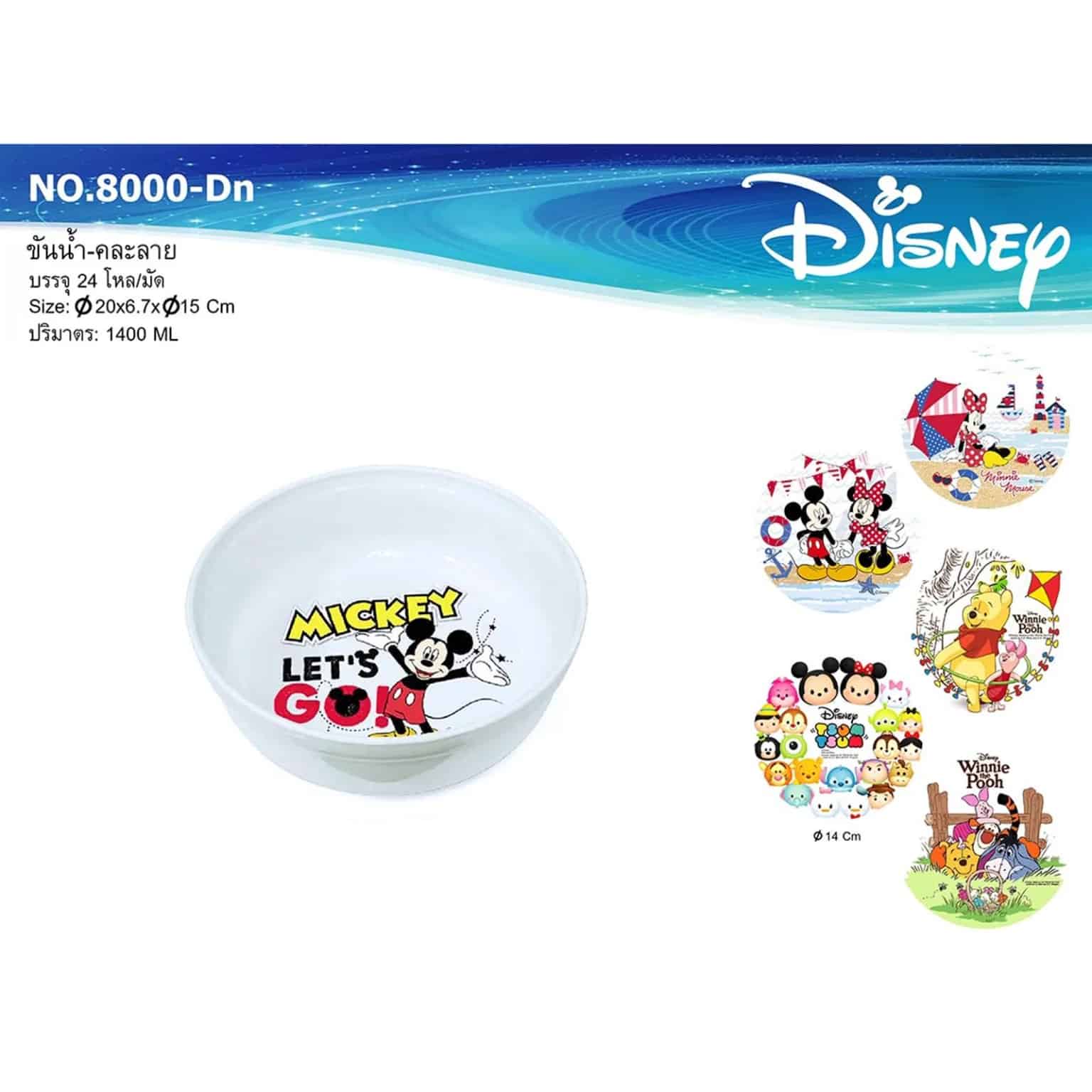 ขันน้ำขาว (ลาย Disney) ขนาด 20 cm.