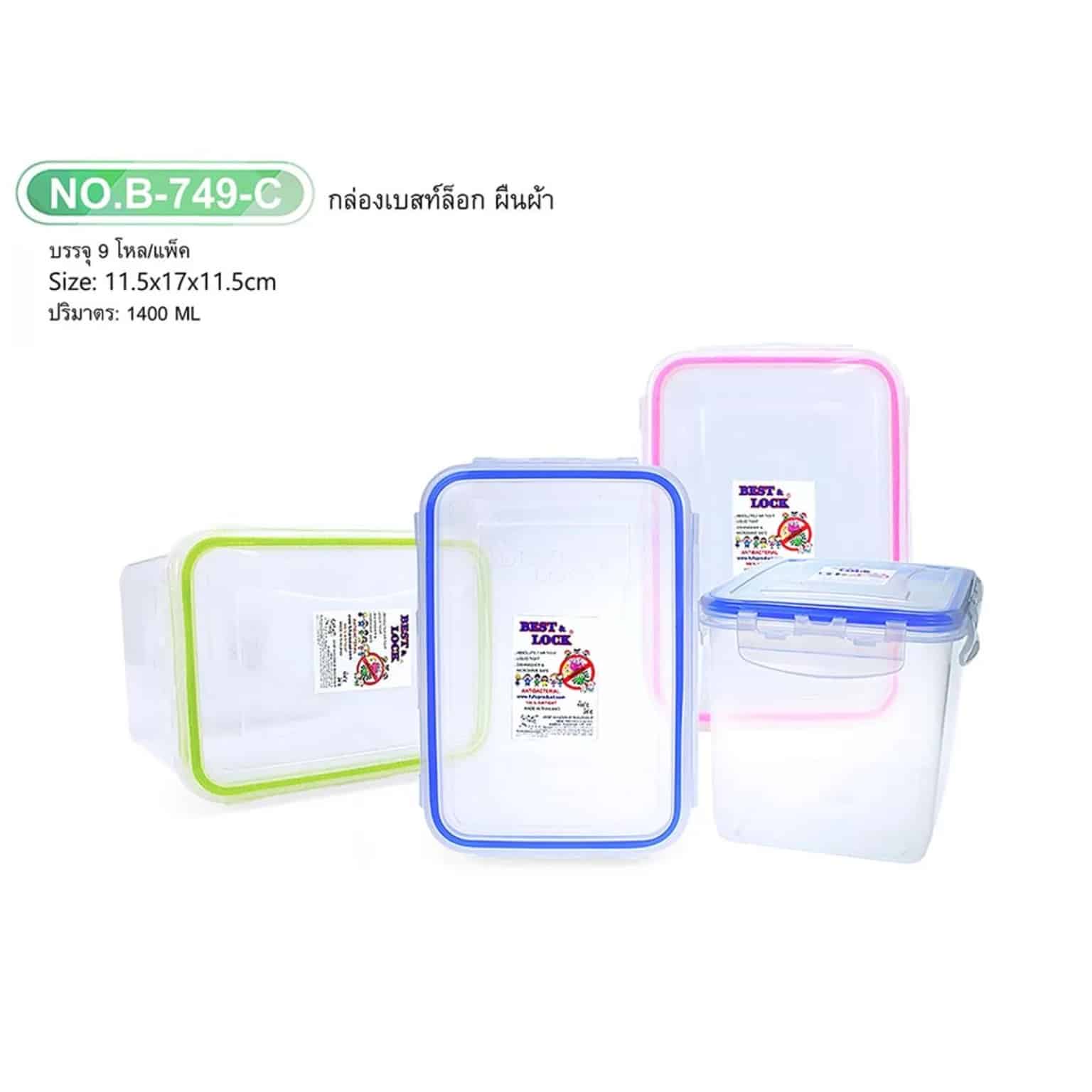 กล่องเวฟ เบสล๊อคสูง1400ML (ขอบคละสี)