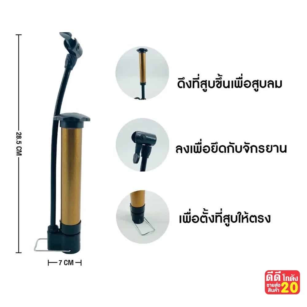 ที่สูบลมจักรยาน YW