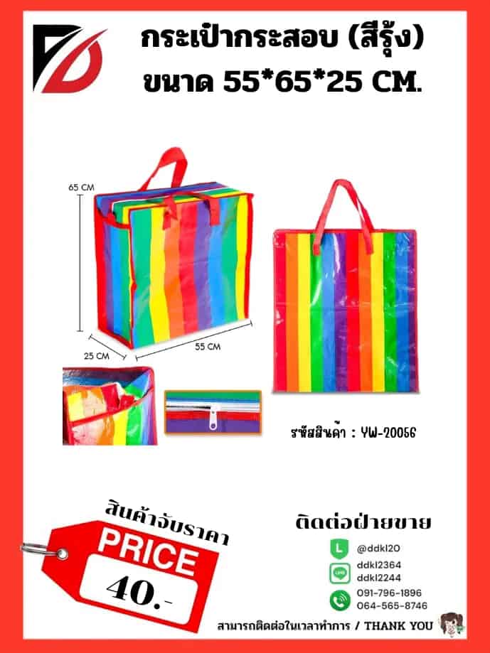 ถุงกระสอบสายรุ้ง (จับราคา) ขนาด 25*65*55 cm.