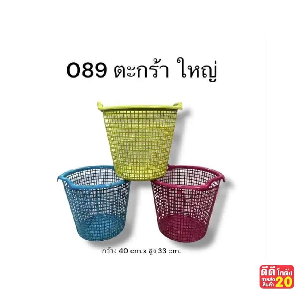 ตะกร้าใหญ่ (สีเข้ม) ขนาด 40*33 cm.