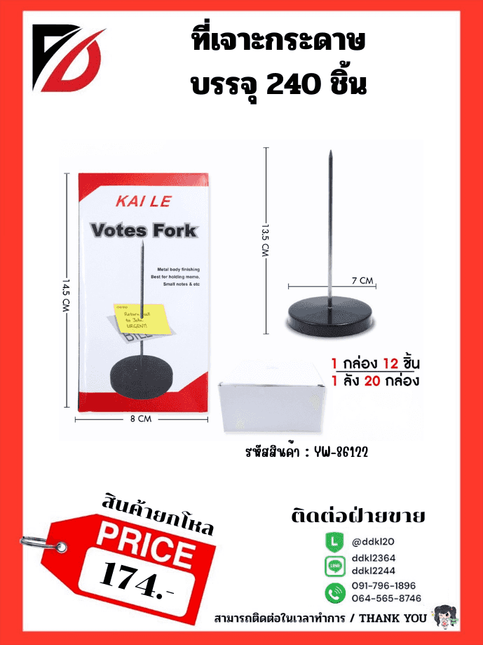 แท่นเสียบกระดาษ KAILE