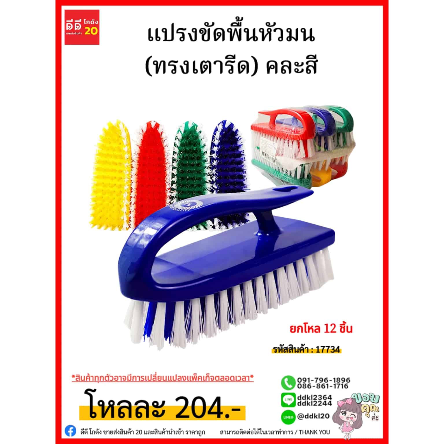 แปรงขัดพื้นหัวมน (ทรงเตารีด) คละสี