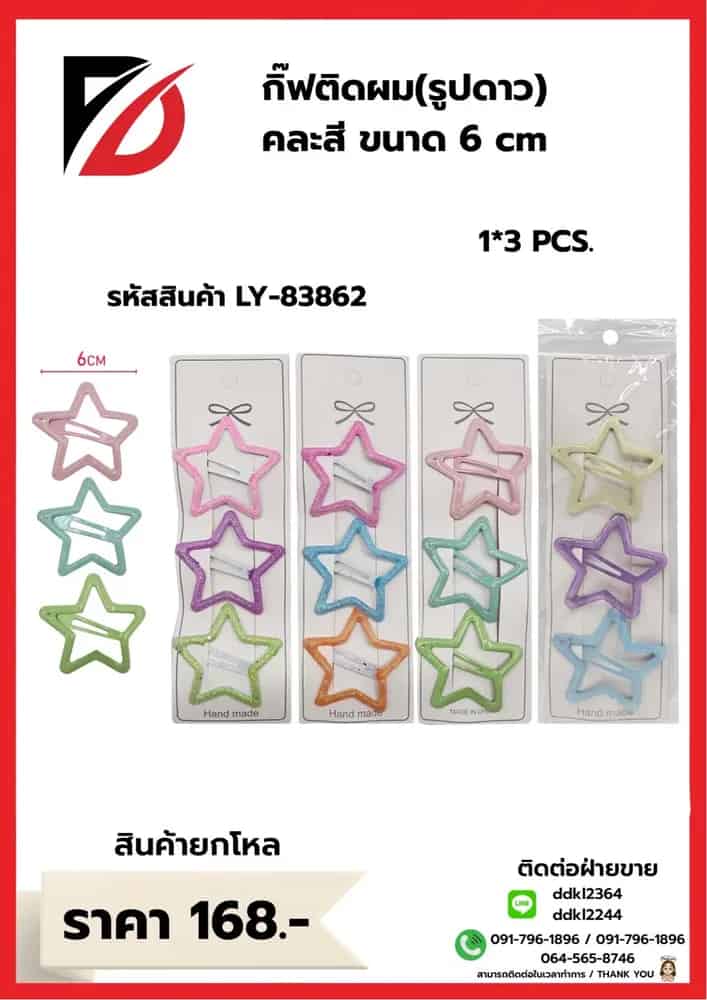 กิ๊บติดผม (แบบ A)