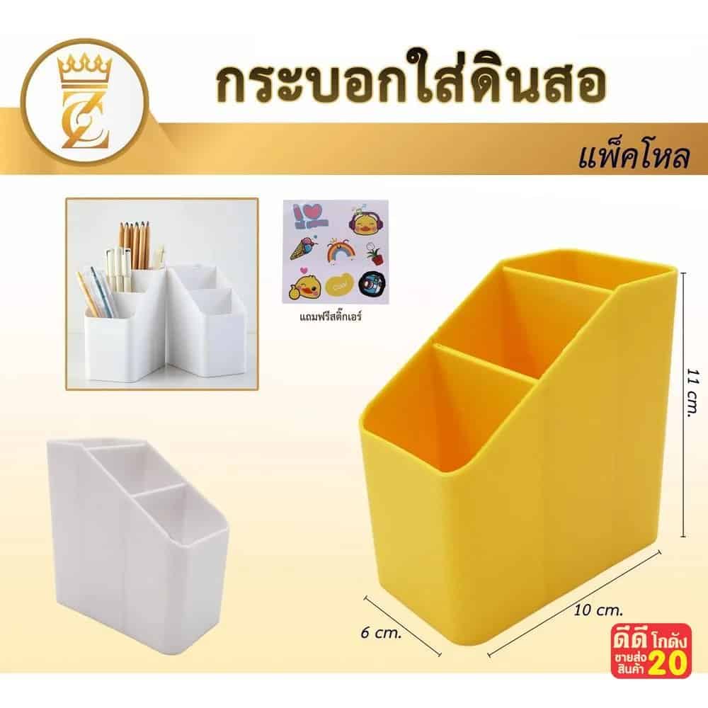 กล่องใส่เครื่องเขียน (Hi Duck) 3 ช่อง zc
