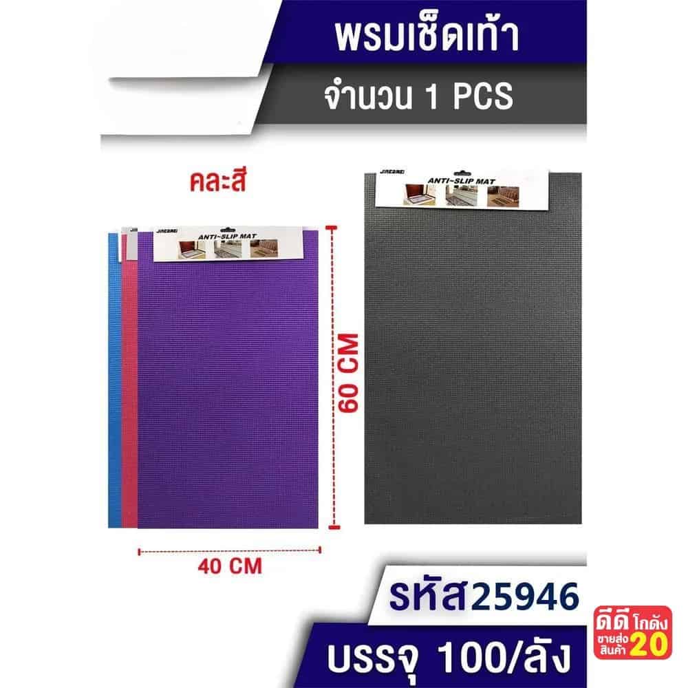 พรมเช็ดเท้ายาง (ขนาด 40*60cm.) TL
