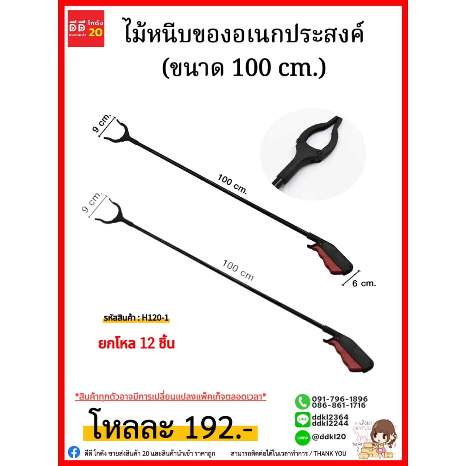 ไม้หนีบของอเนกประสงค์ (ขนาด 100 cm.)