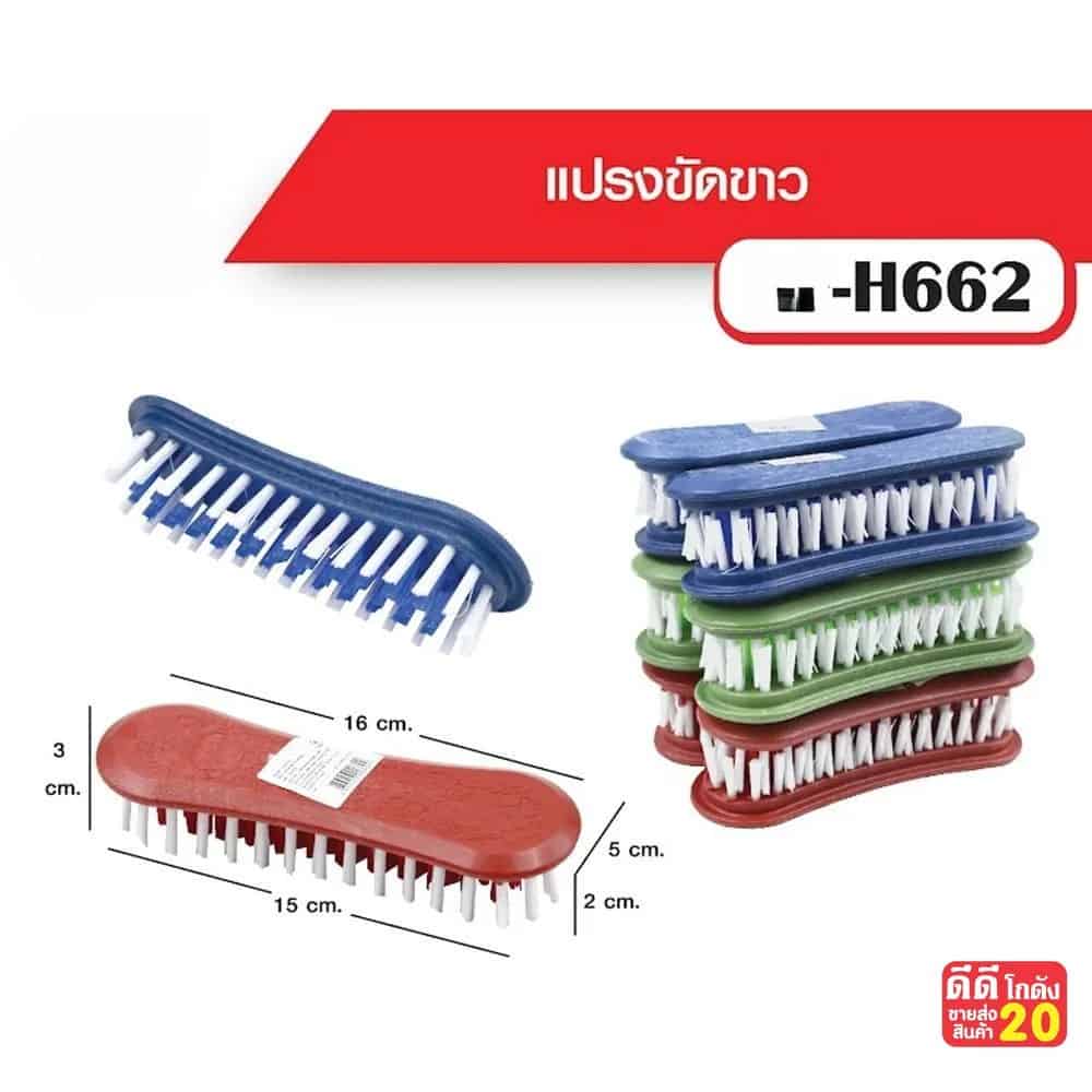 แปรงซักผ้าพลาสติก (ขน 2 สี)