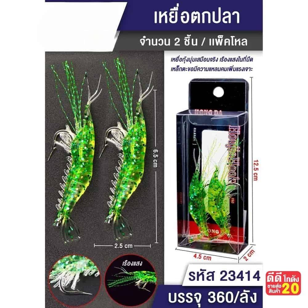เหยื่อปลอมตกปลา 2pcs.