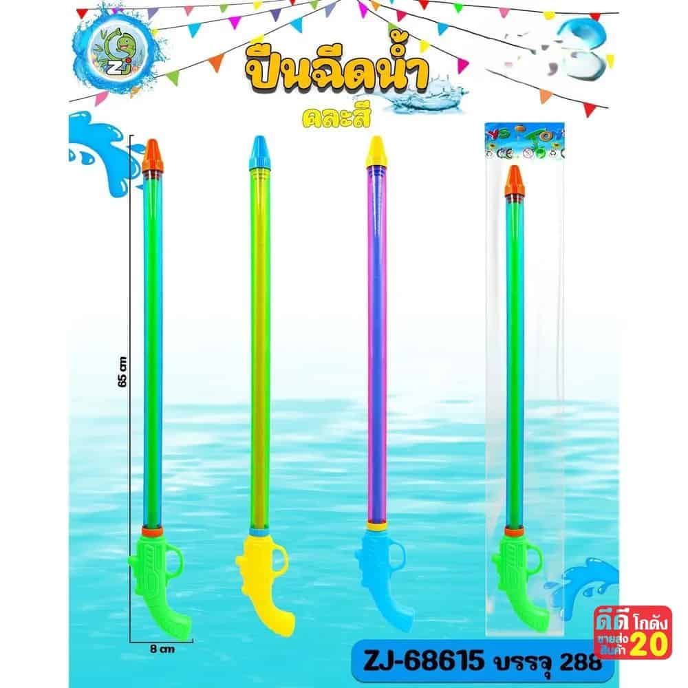 กระบอกสูบน้ำ คละสี (ขนาด 65*8 cm.)