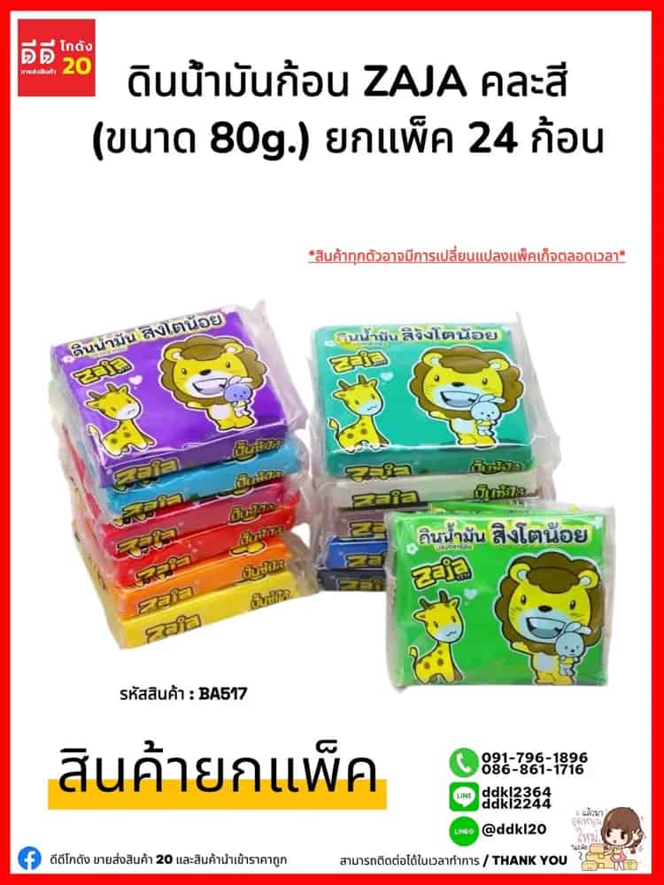 ดินน้ำมันไรสารพิษ ZAJA (แบบก้อนสี่เหลี่ยม) 80g