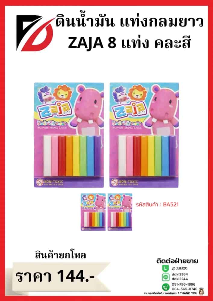 ชุดดินน้ำมันแท่งกลม ZAJA (แผง 8 แท่ง) 100g
