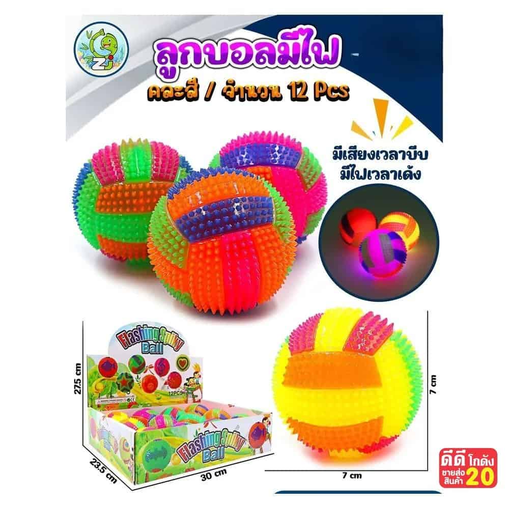 ลูกบอล (มีไฟ) ZJ