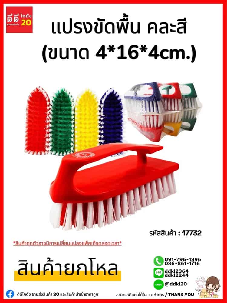 แปรงขัดพื้นหัวแหลม (ทรงเตารีด) คละสี