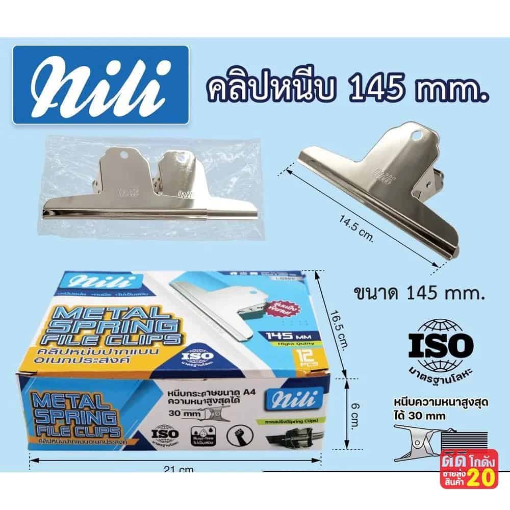 คลิปหนีบปากแบน mili (ขนาด 145 mm.) สีเงิน