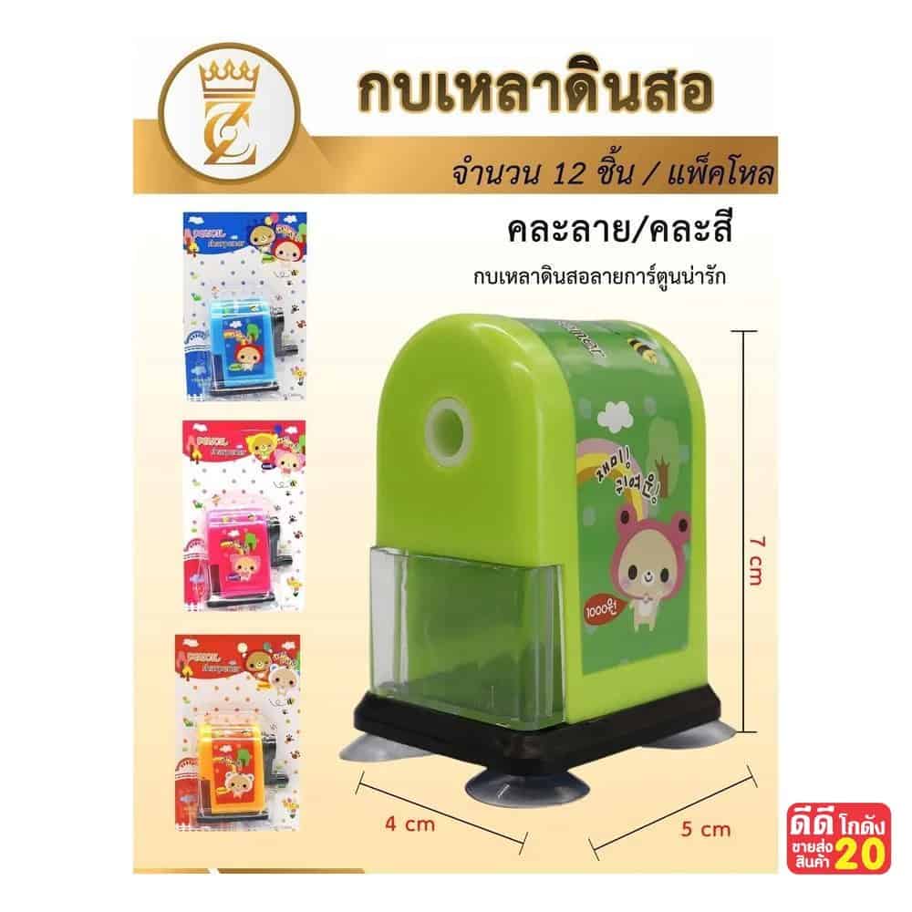 กบเหลาดินสอ (แบบหมุน) คละสี