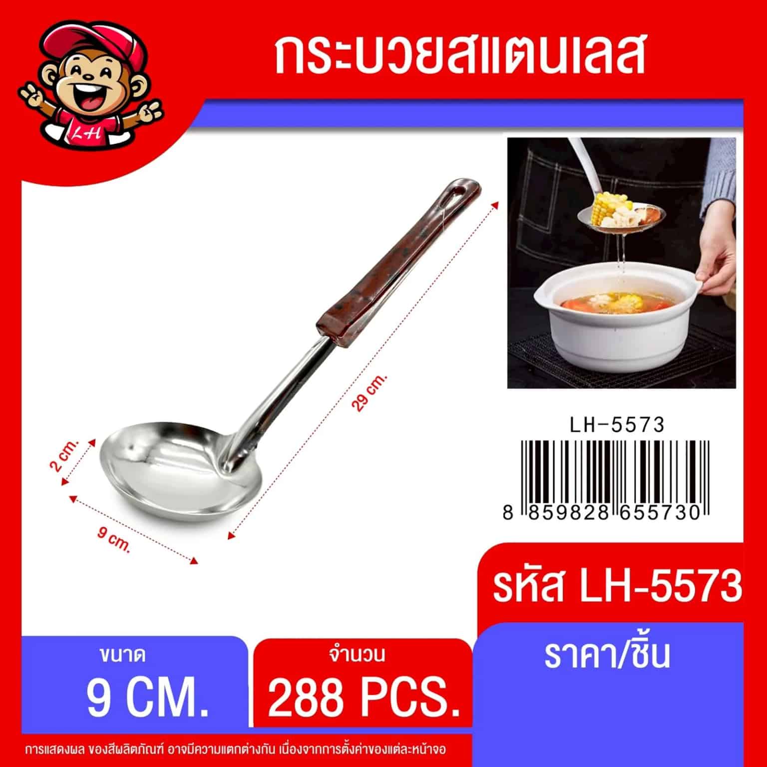 กระบวย (ด้ามลายแดง) ขนาด 29cm.
