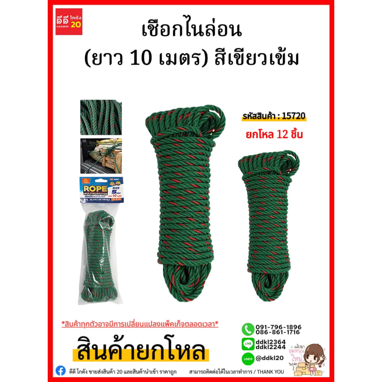เชือกไนล่อน (ความยาว 10 เมตร) สีเขียวเข้ม
