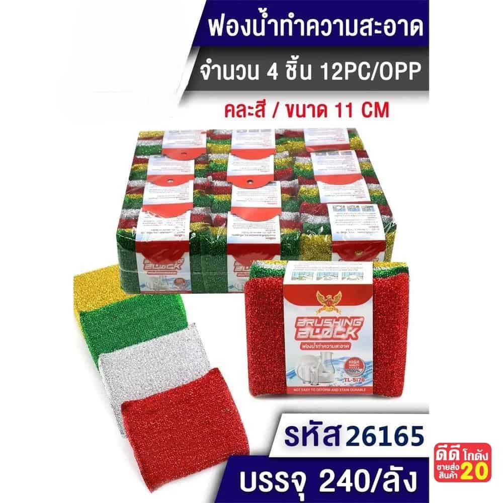 ฟองน้ำล้างจานเหลี่ยม (แพ็ค 4 ชิ้น)