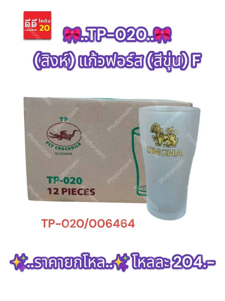 TP-020 (ลีโอ) แก้วฟอร์ส (สีขุ่น) F