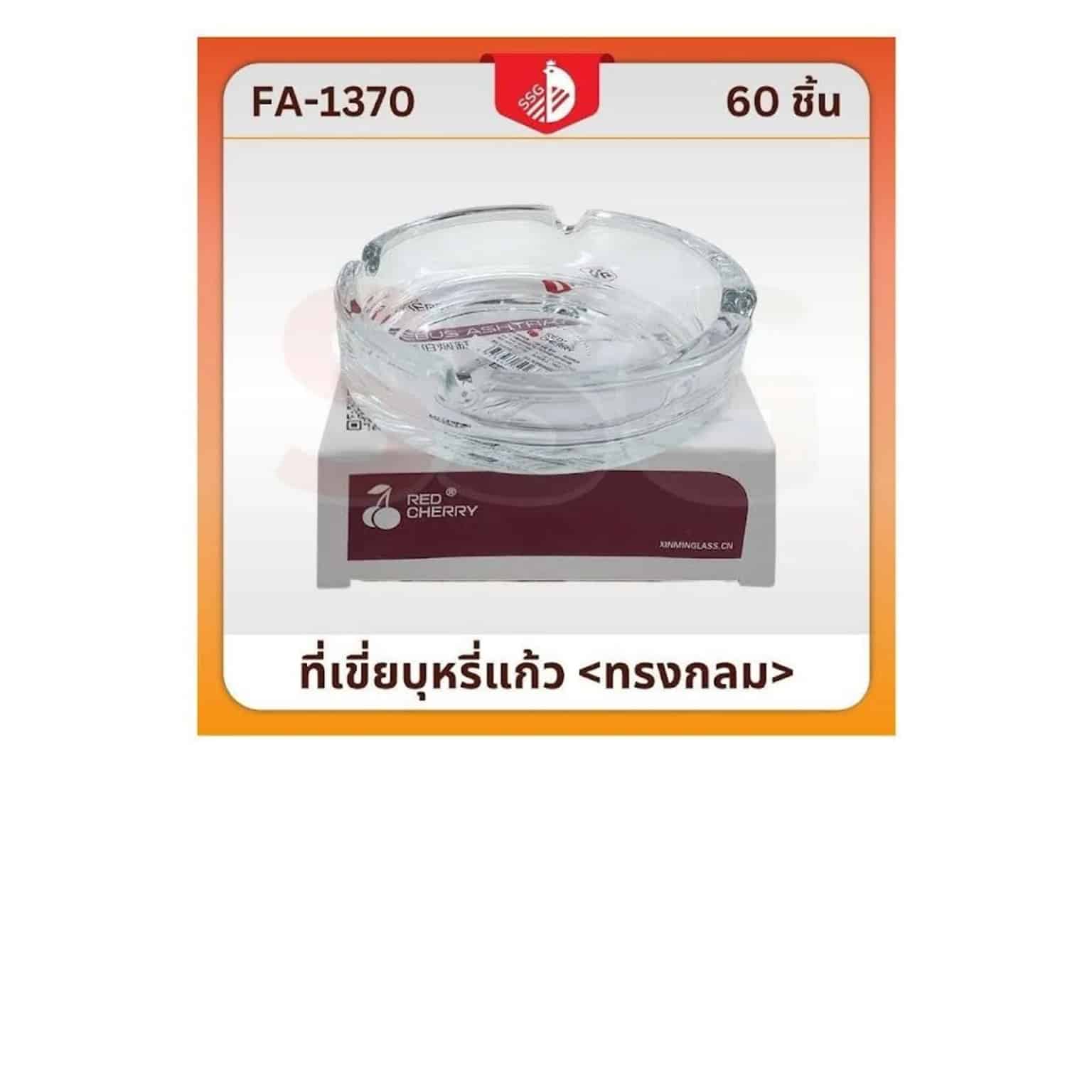 ที่เขี่ยบุหรี่ (กลม)
