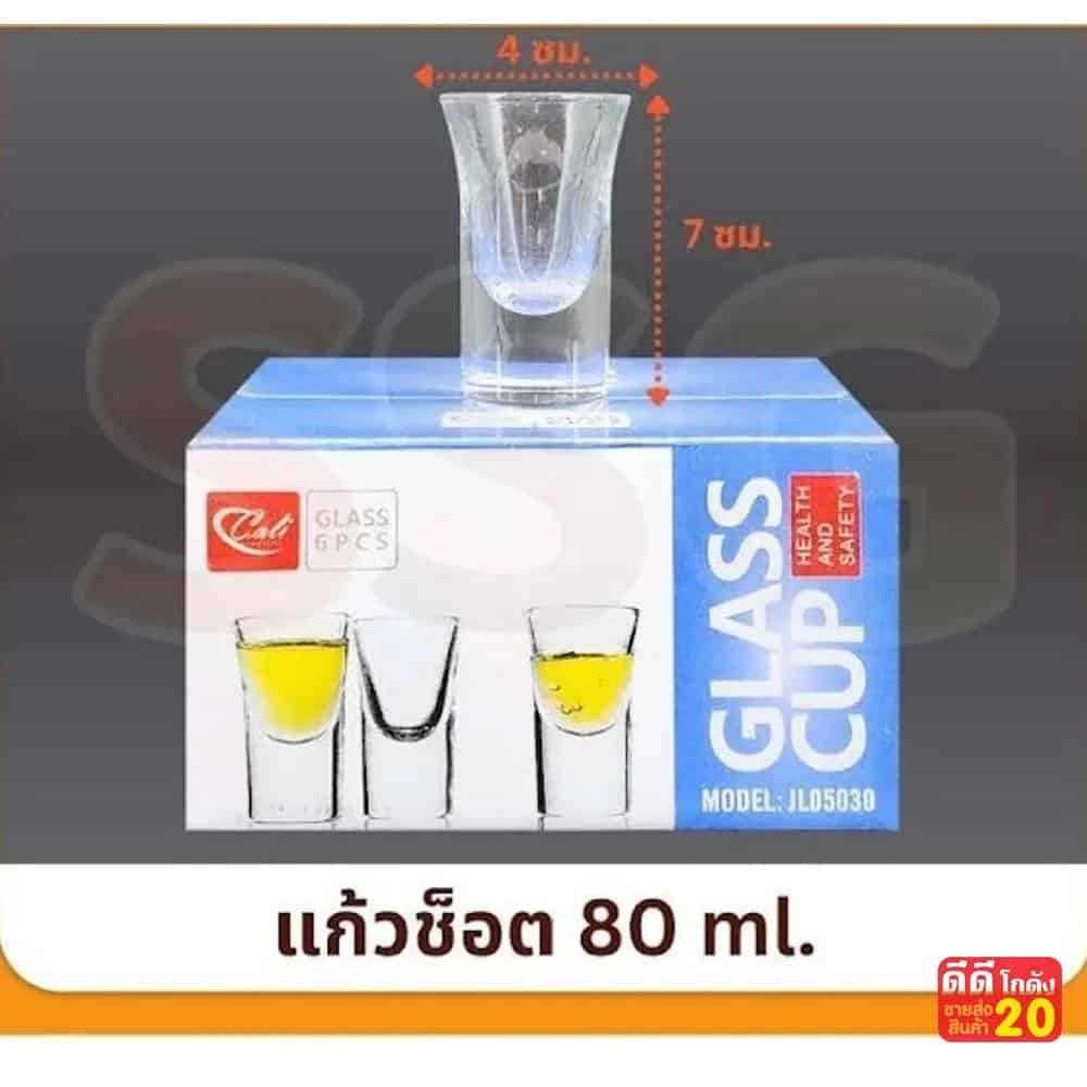 แก้วช็อต (ขนาด 80 ml.)