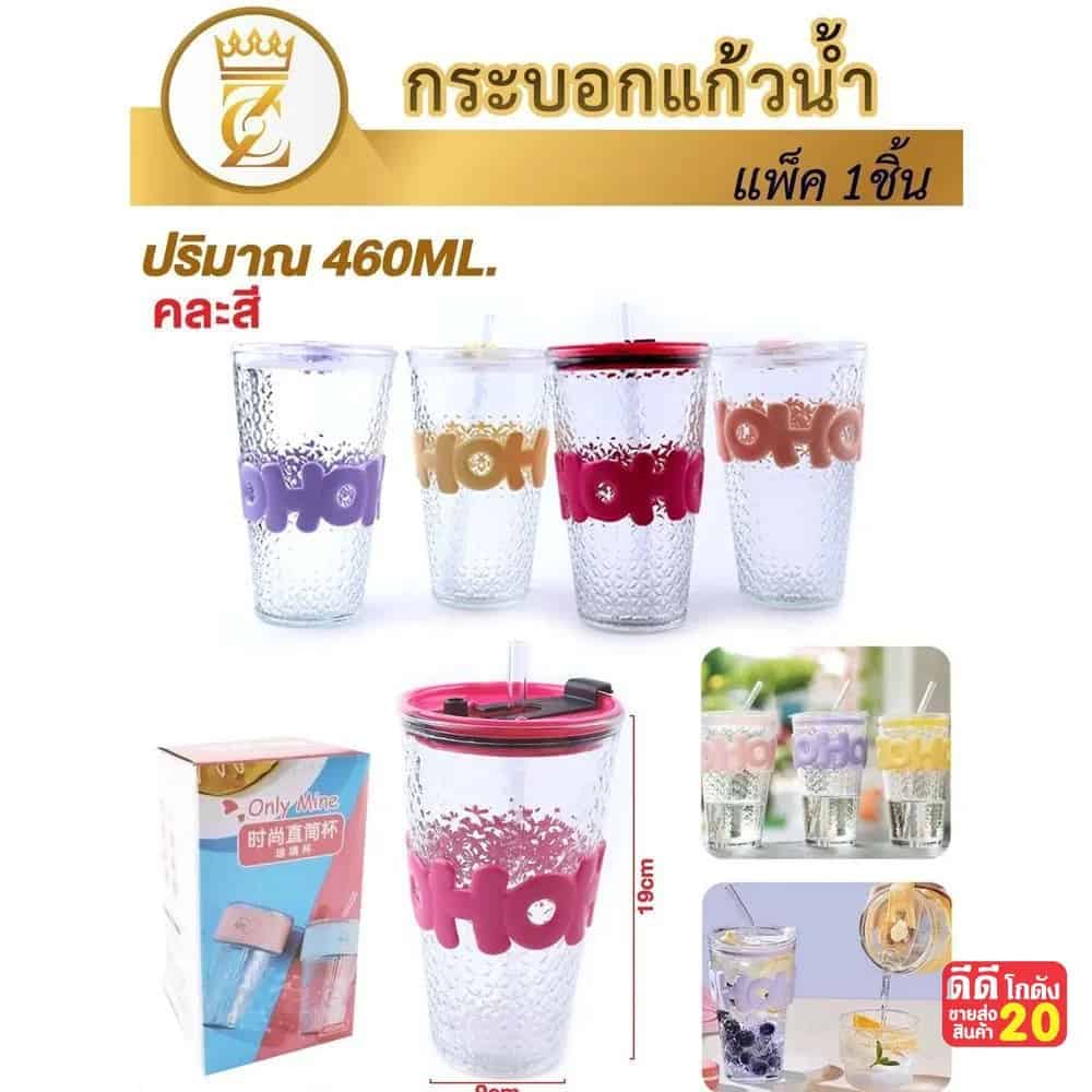 กระบอกแก้วน้ำ (ขนาด 460ml.) พร้อมหลอด