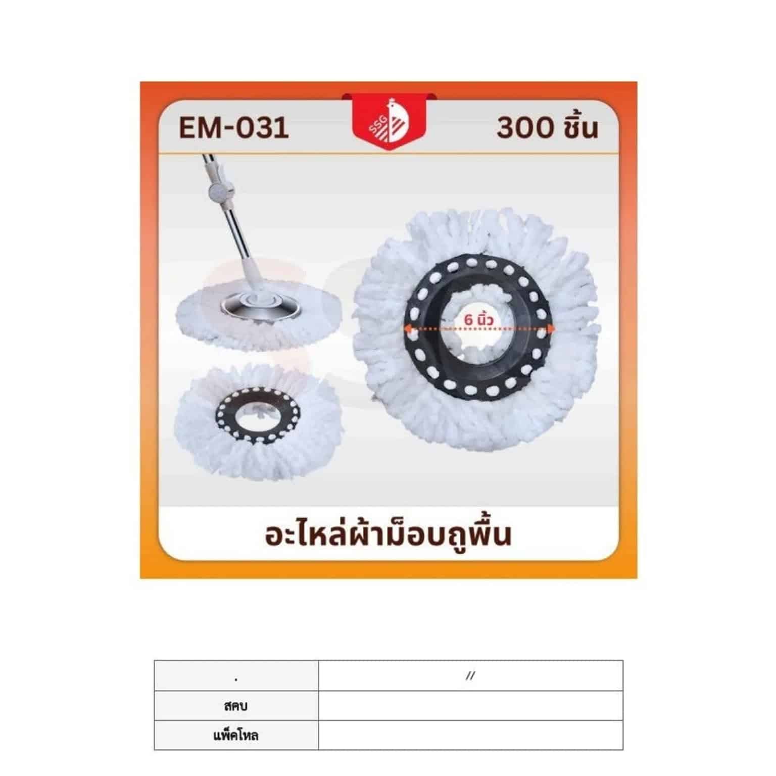 ผ้าม็อบไมโครไฟเบอร์ (กลม) สีขาว