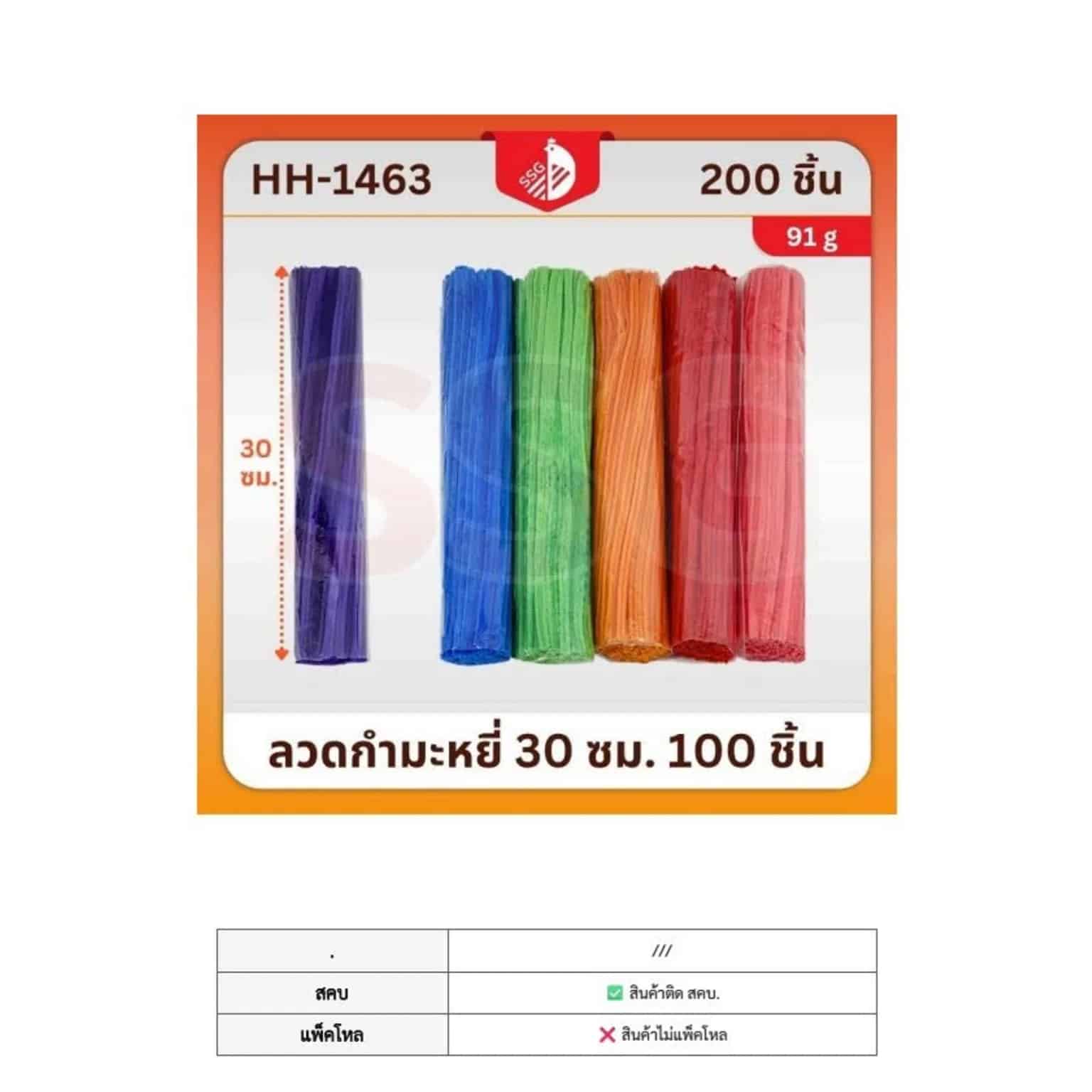 ลวดกำมะหยี่ มัดละ 100 เส้น (ยาว 30 cm.) สีเข้ม