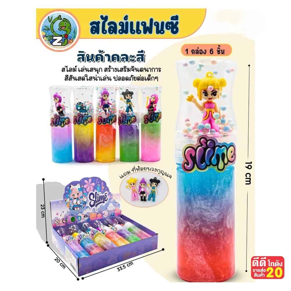 สไลม์แฟนซี Slime (แถมพวงกุญแจเด็กผู้หญิง) ZJ