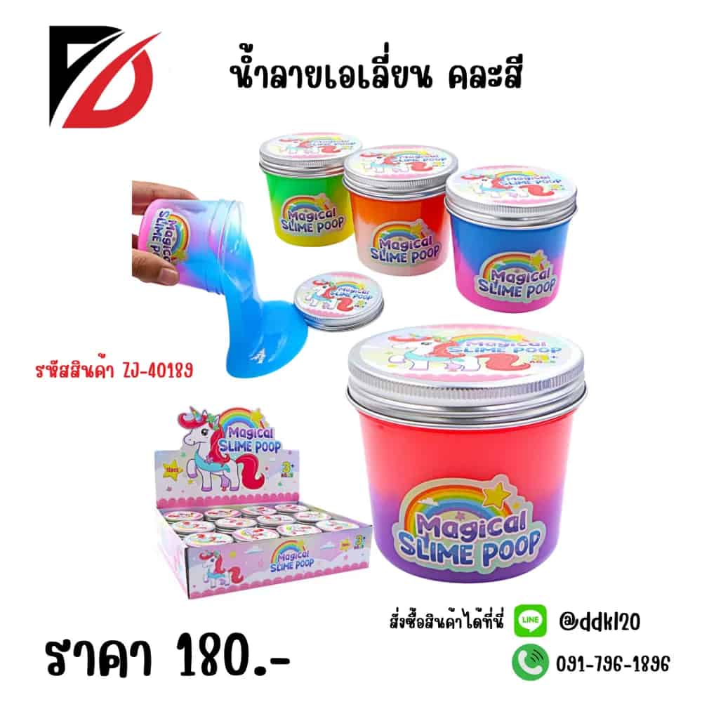 น้ำลายเอเลี่ยน (สีทูโทน) Unicorn