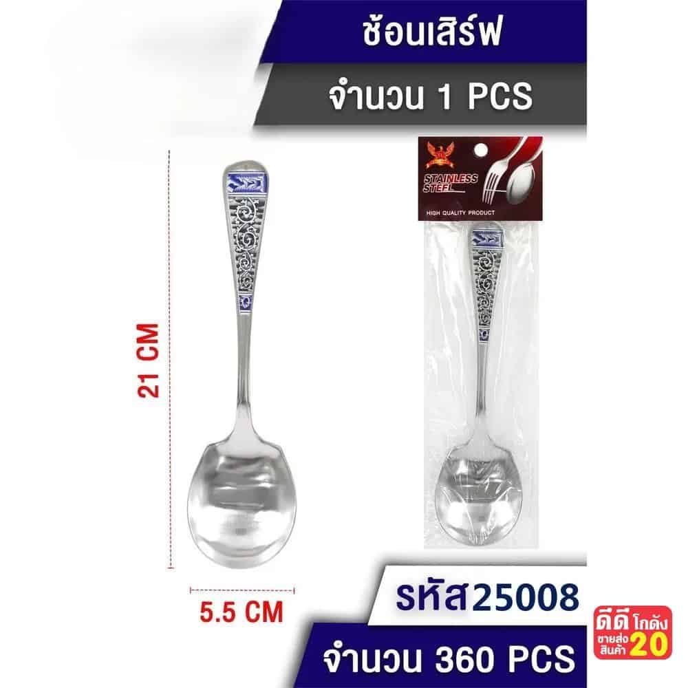 ช้อนเสิร์ฟ (สแตนเลส) ลายไทยสีน้ำเงิน 1 ชิ้น