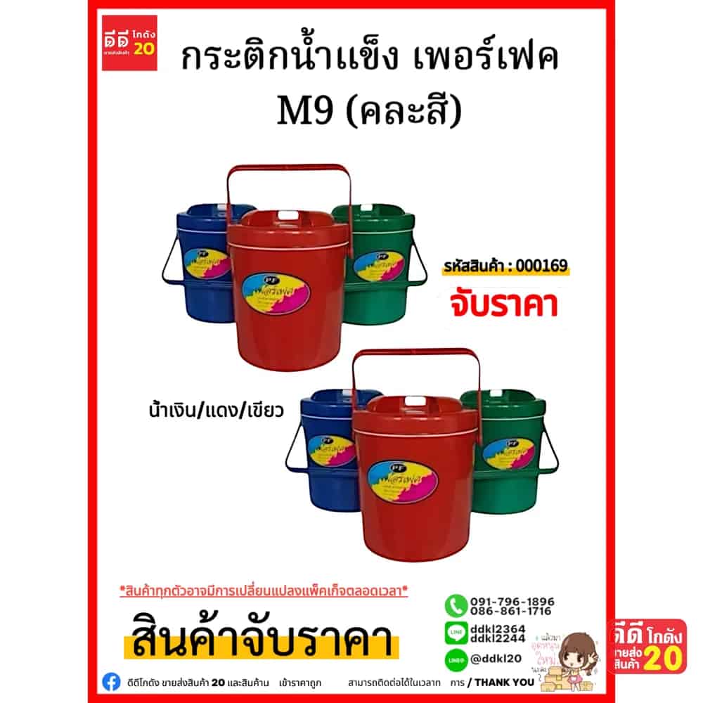 กระติกน้ำแข็งเพอร์เฟค M9 สีเข้ม