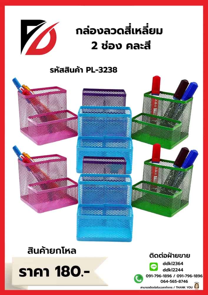 กล่องลวดใส่ปากกา 2 ช่อง (ทรงเหลี่ยม) คละสี