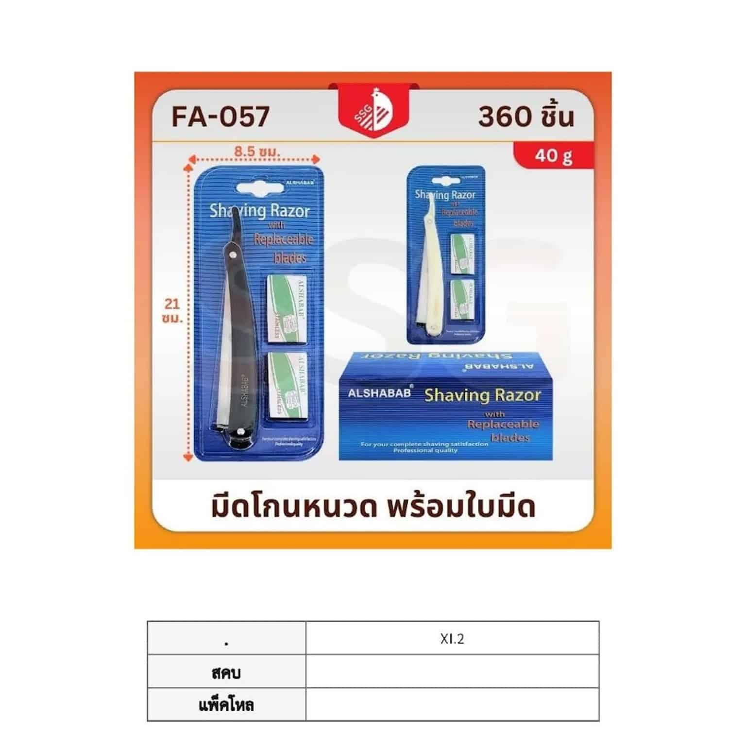 มีดโกนหนวดพร้อมใบมีด