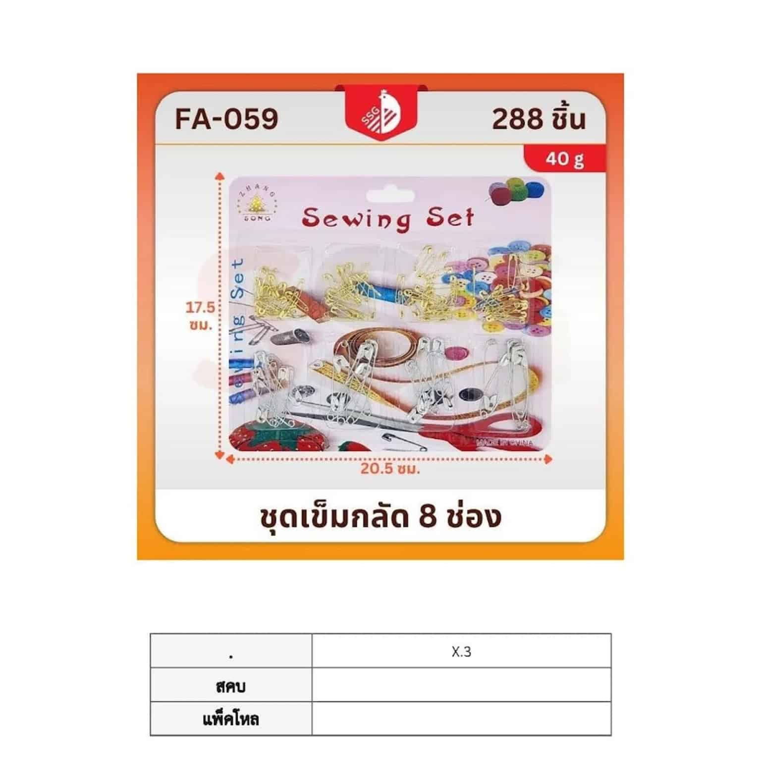 เข็มกลัด 8 ช่อง SSG