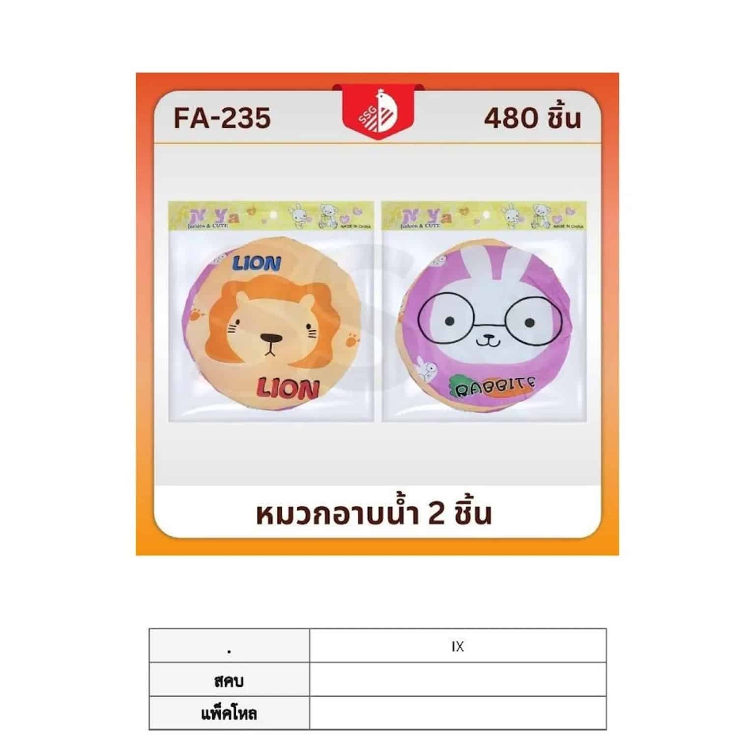 หมวกอาบน้ำพลาสติ๊กลายการ์ตูน 2 ชิ้น