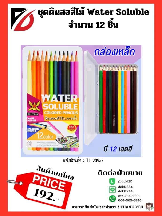 ชุดดินสอไม้