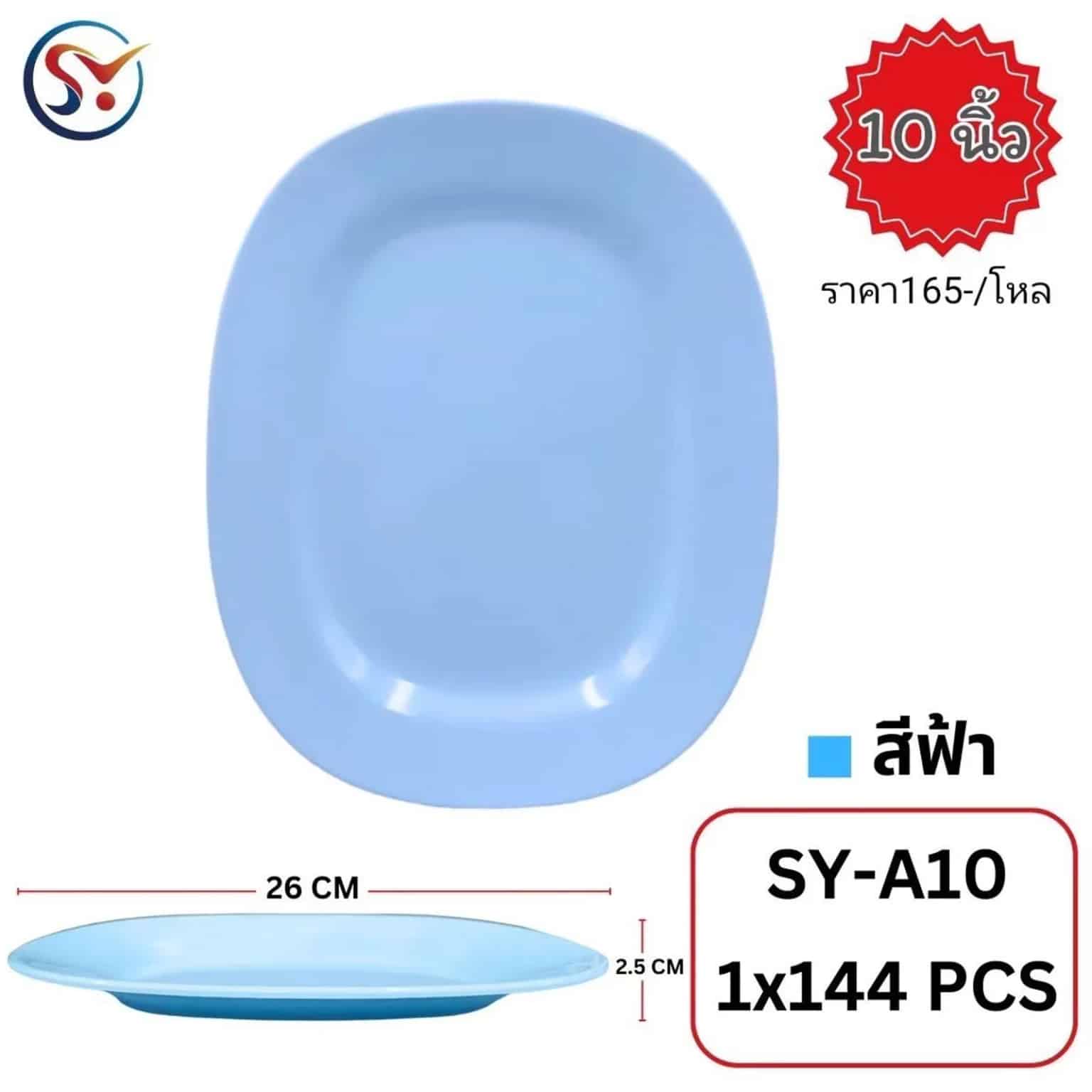 จานเมลามีนทรงเหลี่ยมสีฟ้า (ขนาด 10 นิ้ว)