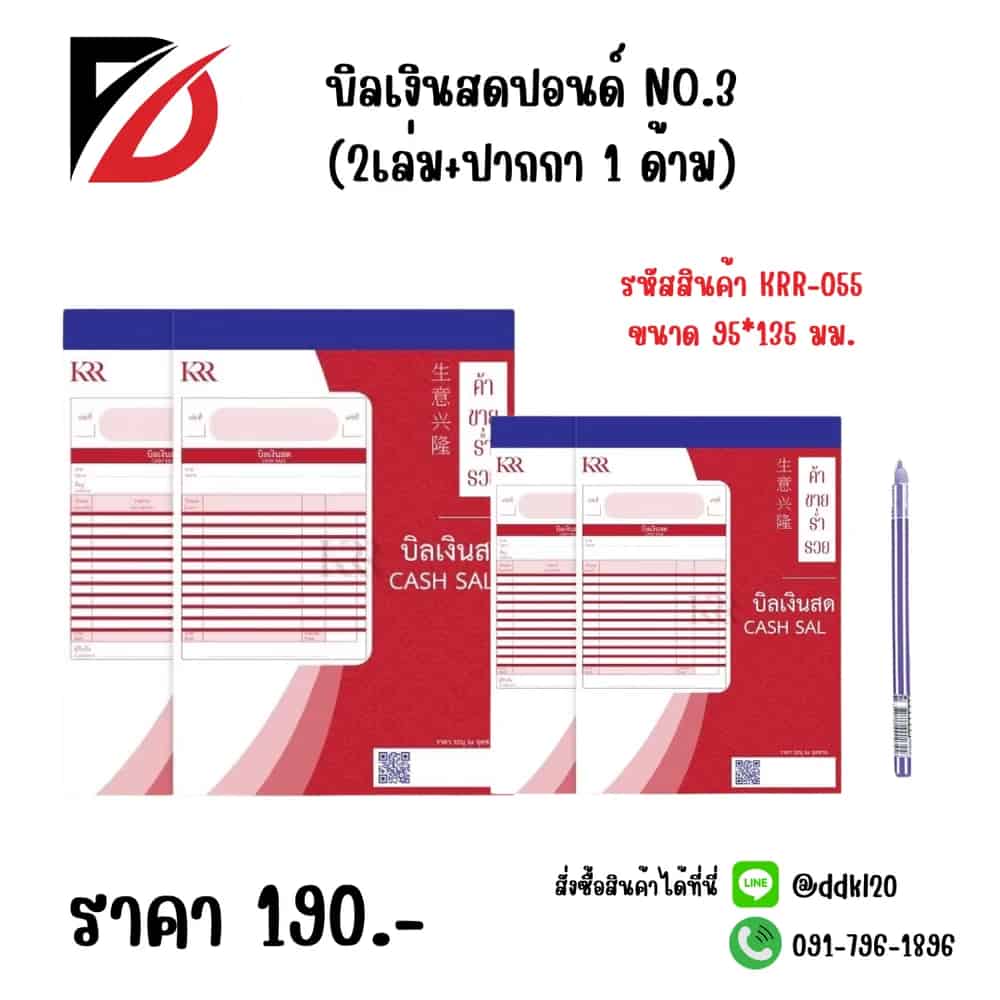 บิลเงินสดปอนด์ NO.3 (2เล่ม+ปากกา)